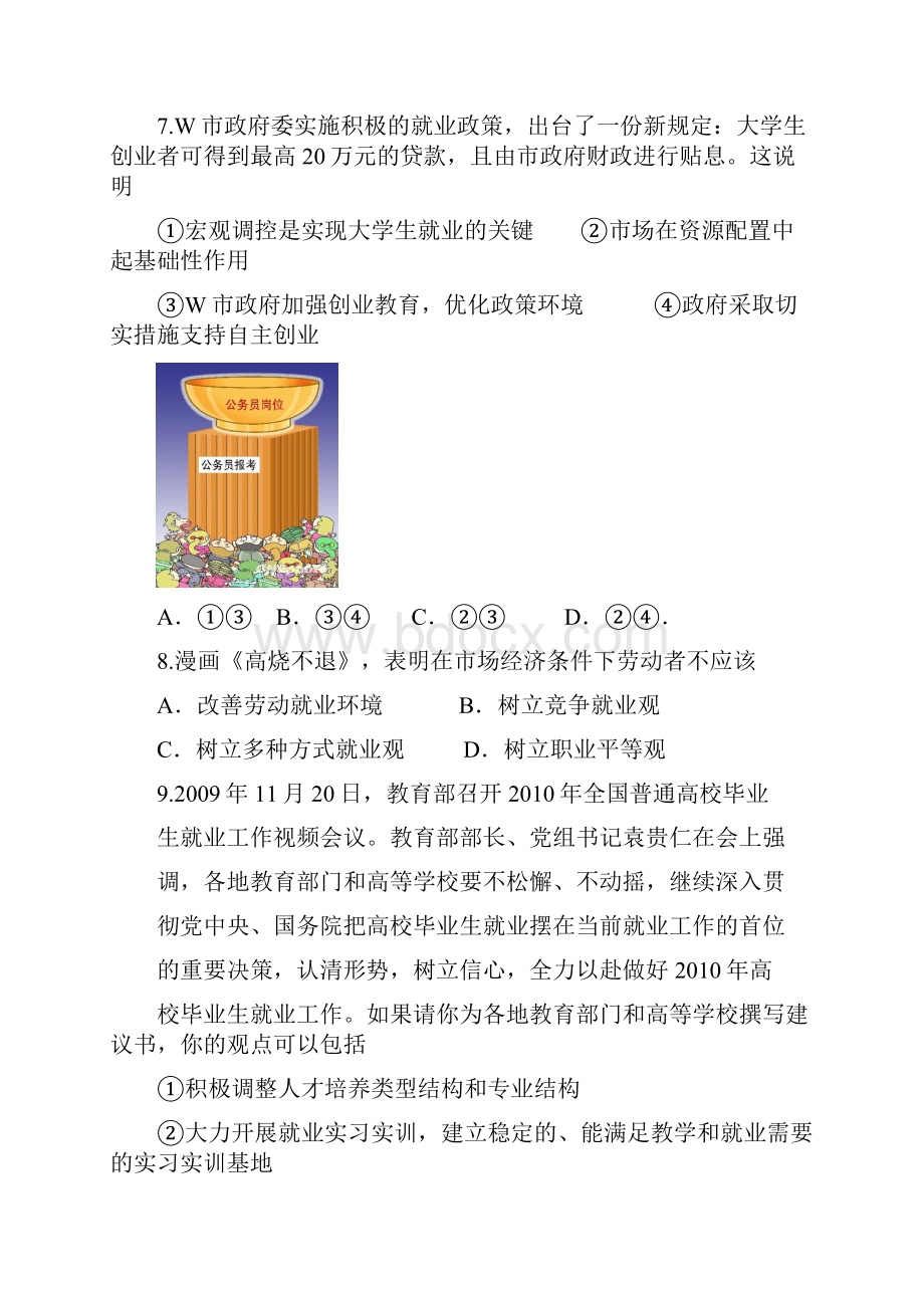 届高三政治下册综合测试试题.docx_第3页