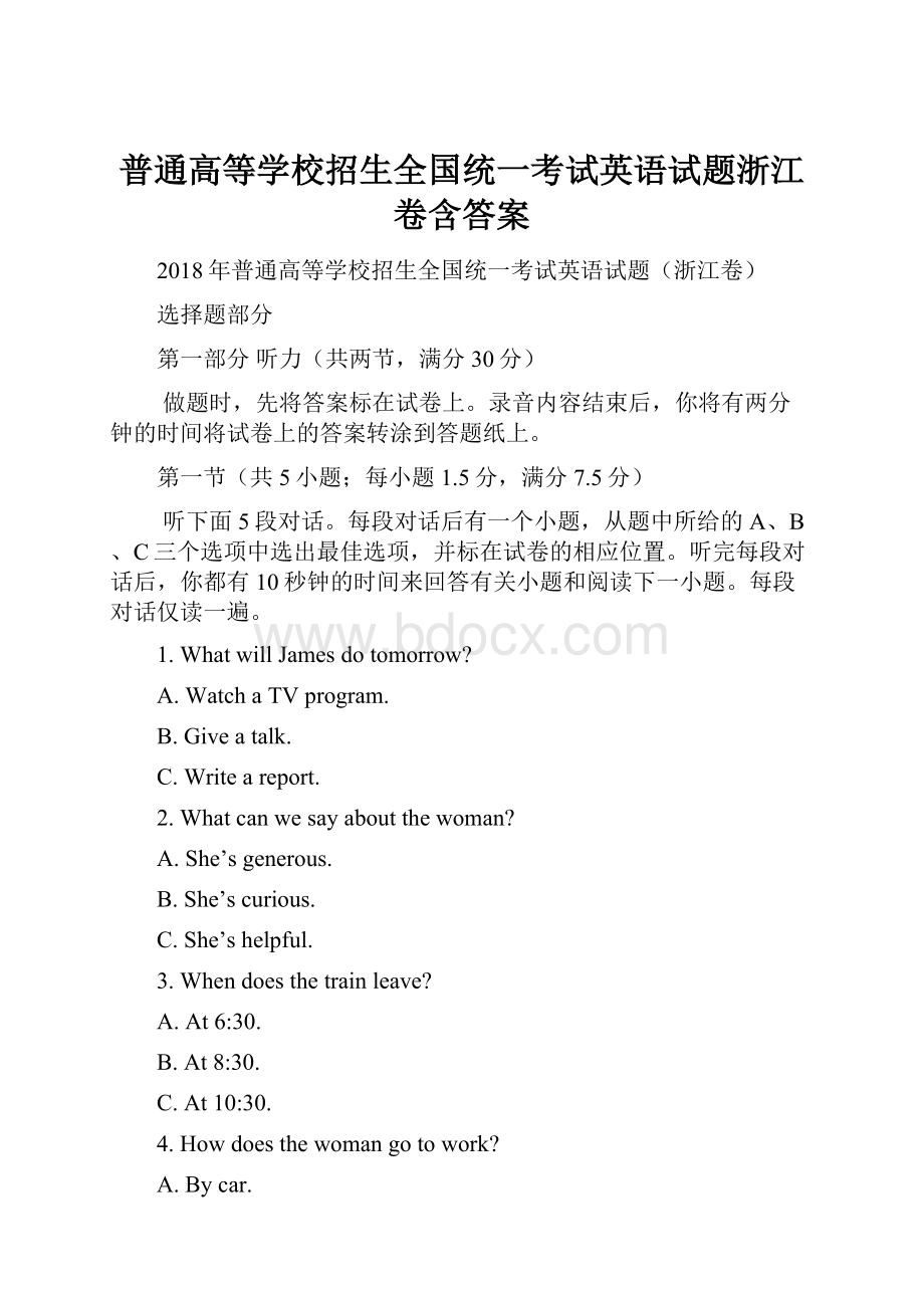 普通高等学校招生全国统一考试英语试题浙江卷含答案.docx