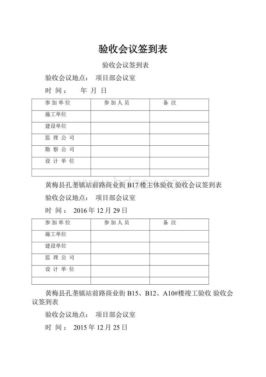 验收会议签到表.docx