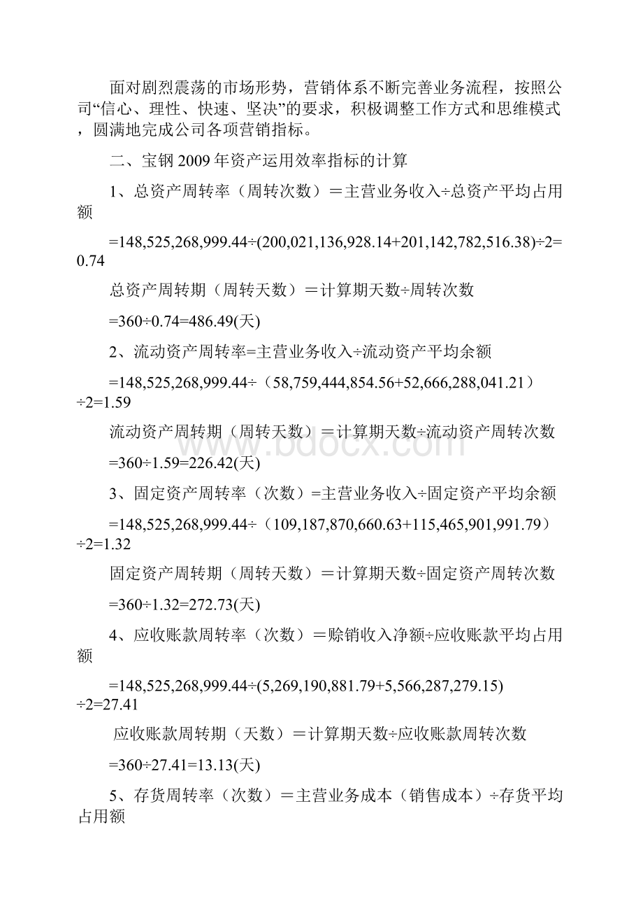 作业二宝钢资产运用效率分析.docx_第2页