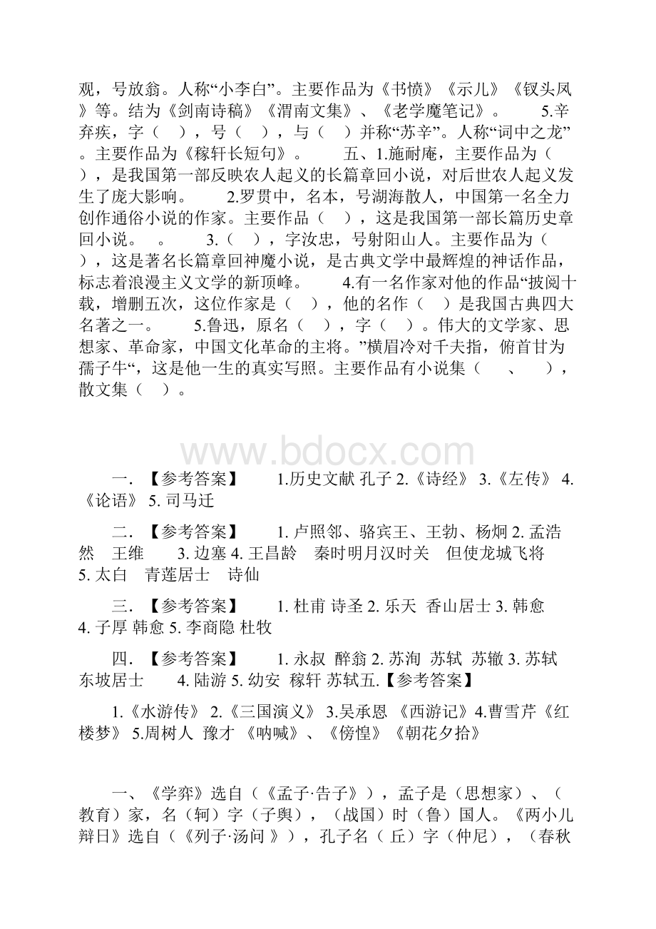 小学文学常识练习题含答案.docx_第2页