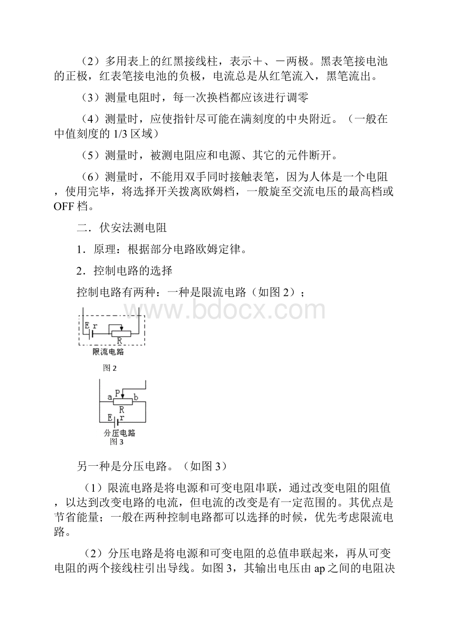 高中物理测量电阻的方法大总结.docx_第2页