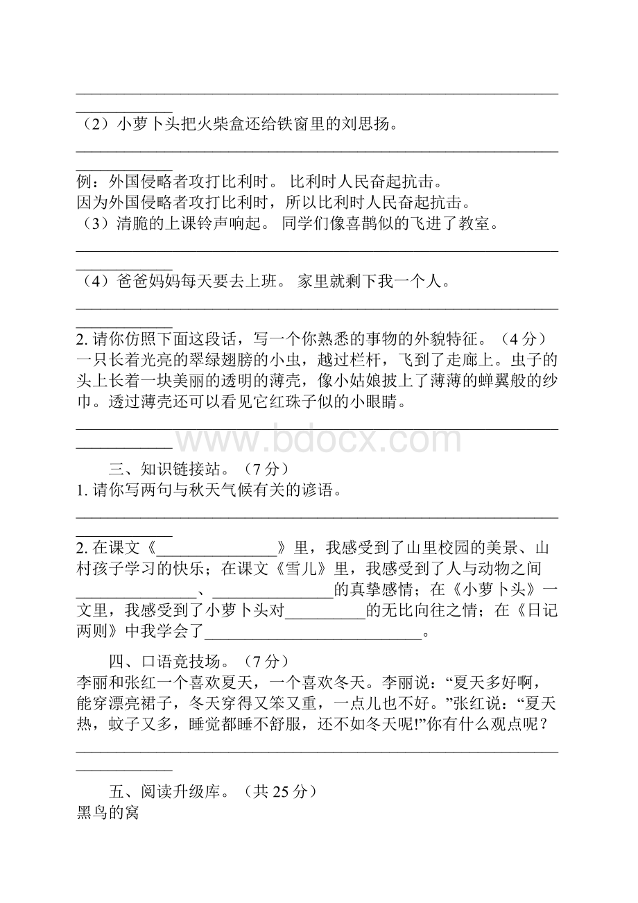 秋西师大版小学语文三年级上册1至7单元测试题.docx_第2页