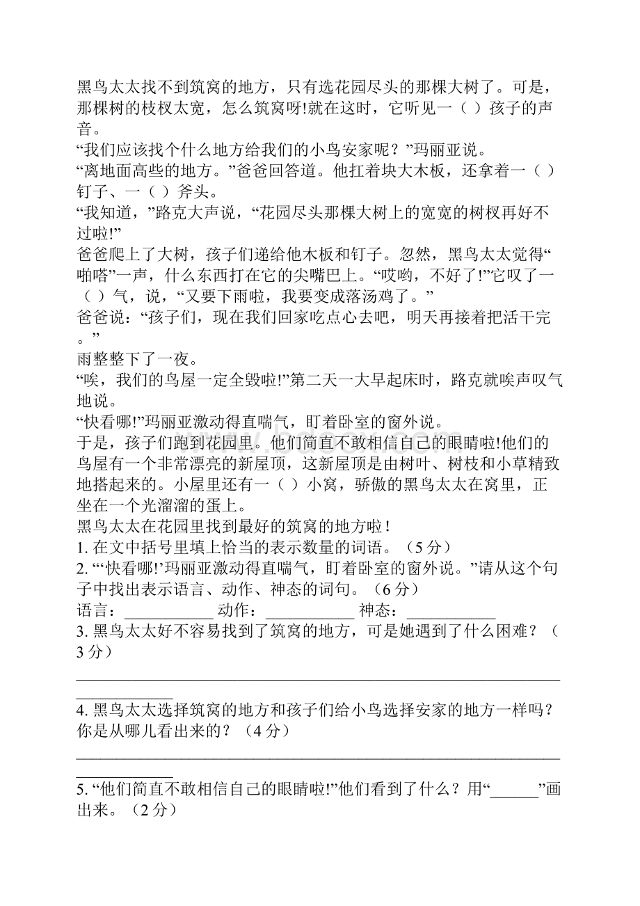 秋西师大版小学语文三年级上册1至7单元测试题.docx_第3页