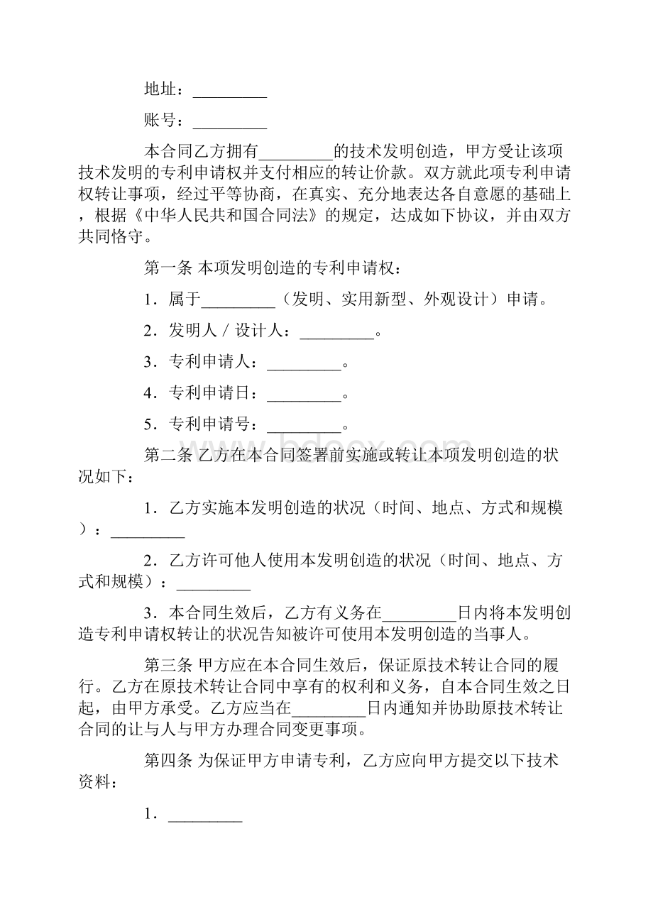 专利权转让协议.docx_第2页