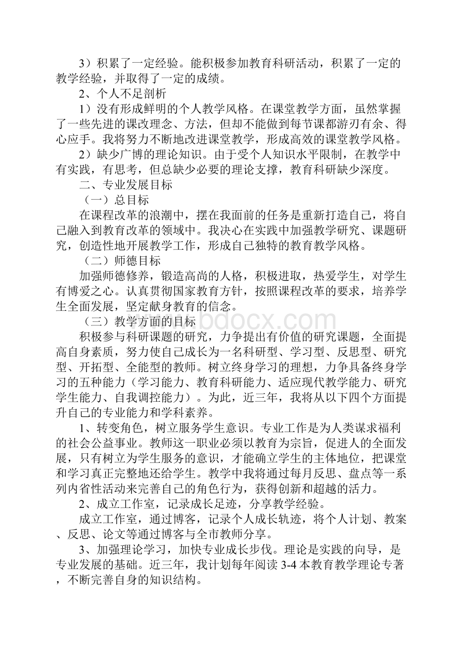 教师个人成长计划.docx_第3页