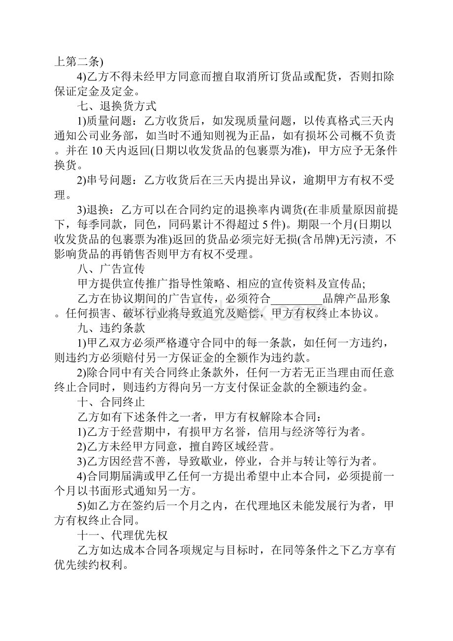 服装代理商经营合同范本.docx_第3页