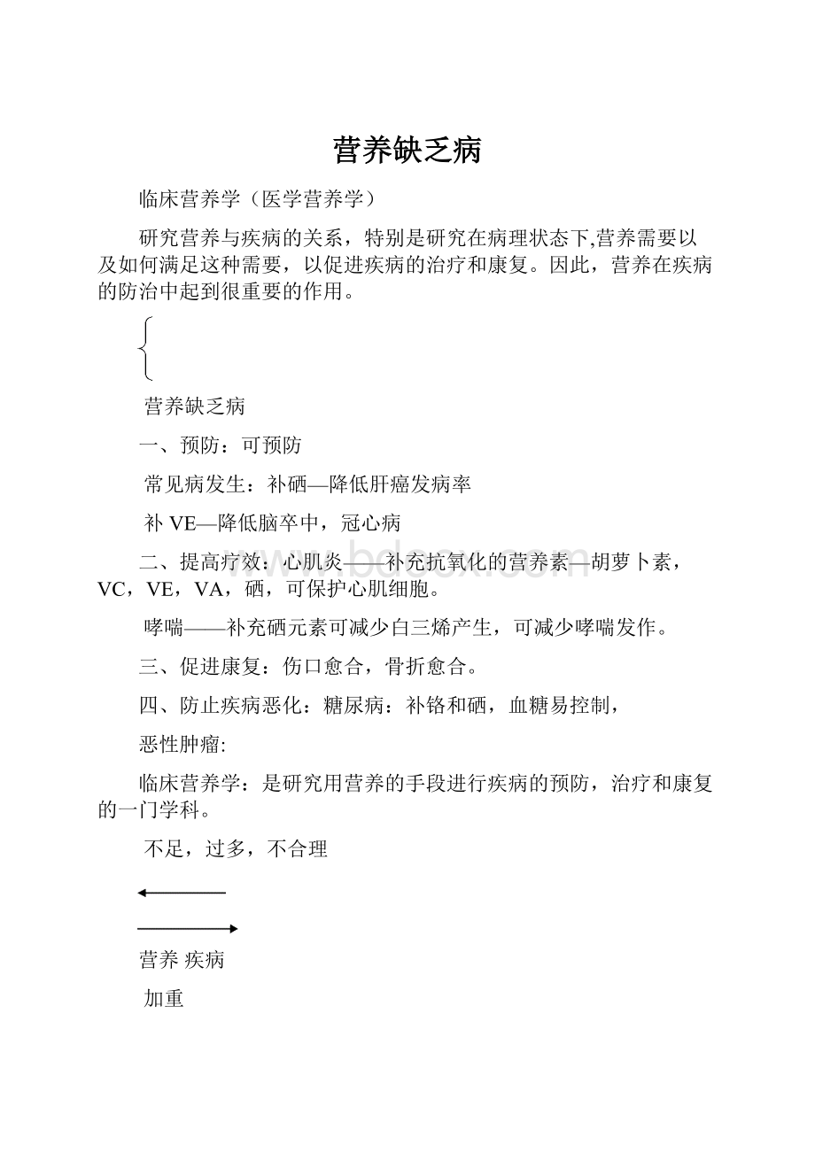 营养缺乏病.docx_第1页