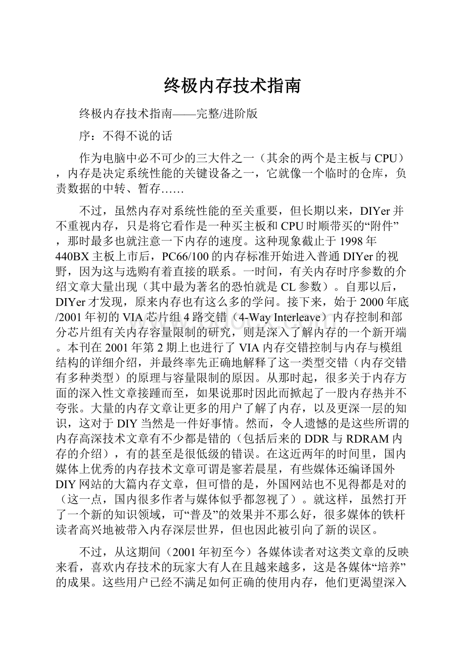 终极内存技术指南.docx