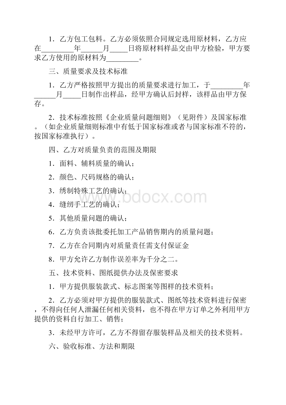 质量协议保证书.docx_第2页