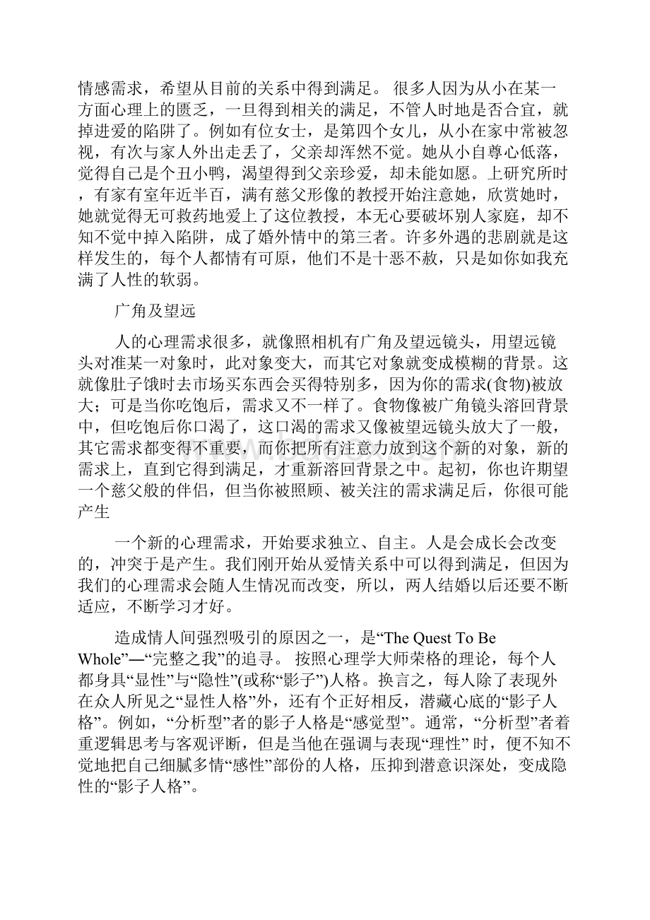 当爱情来临时.docx_第2页