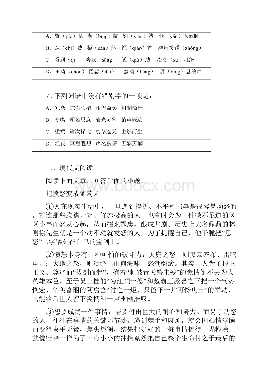 呼和浩特市度九年级上学期期末语文试题A卷.docx_第3页