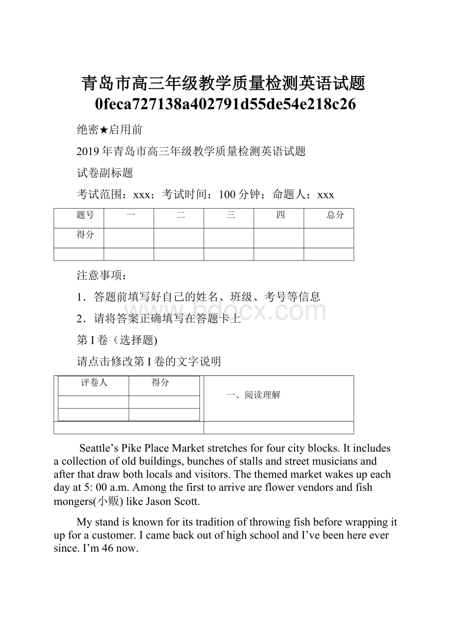 青岛市高三年级教学质量检测英语试题0feca727138a402791d55de54e218c26.docx_第1页