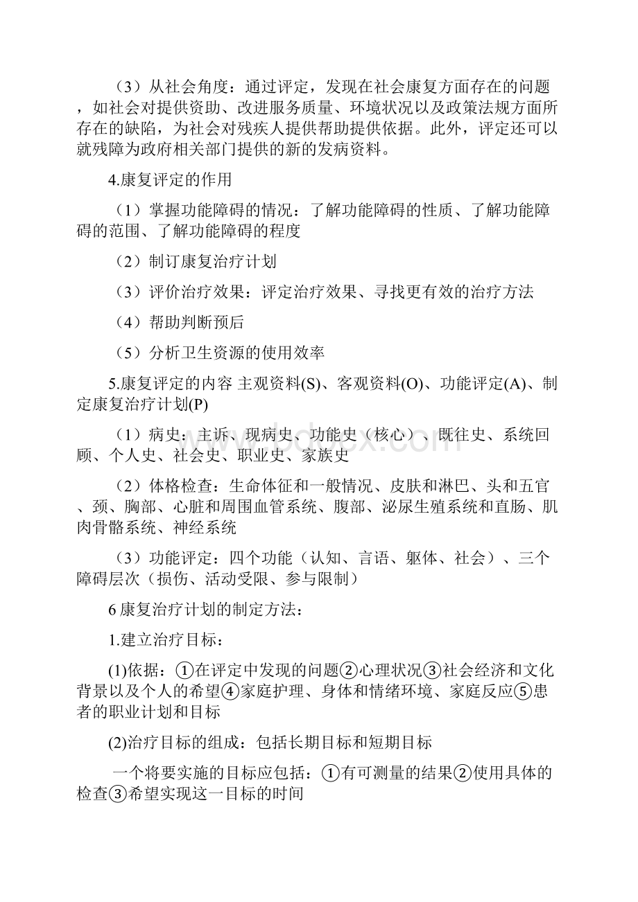 康复疗法评定重点总结学习资料.docx_第2页