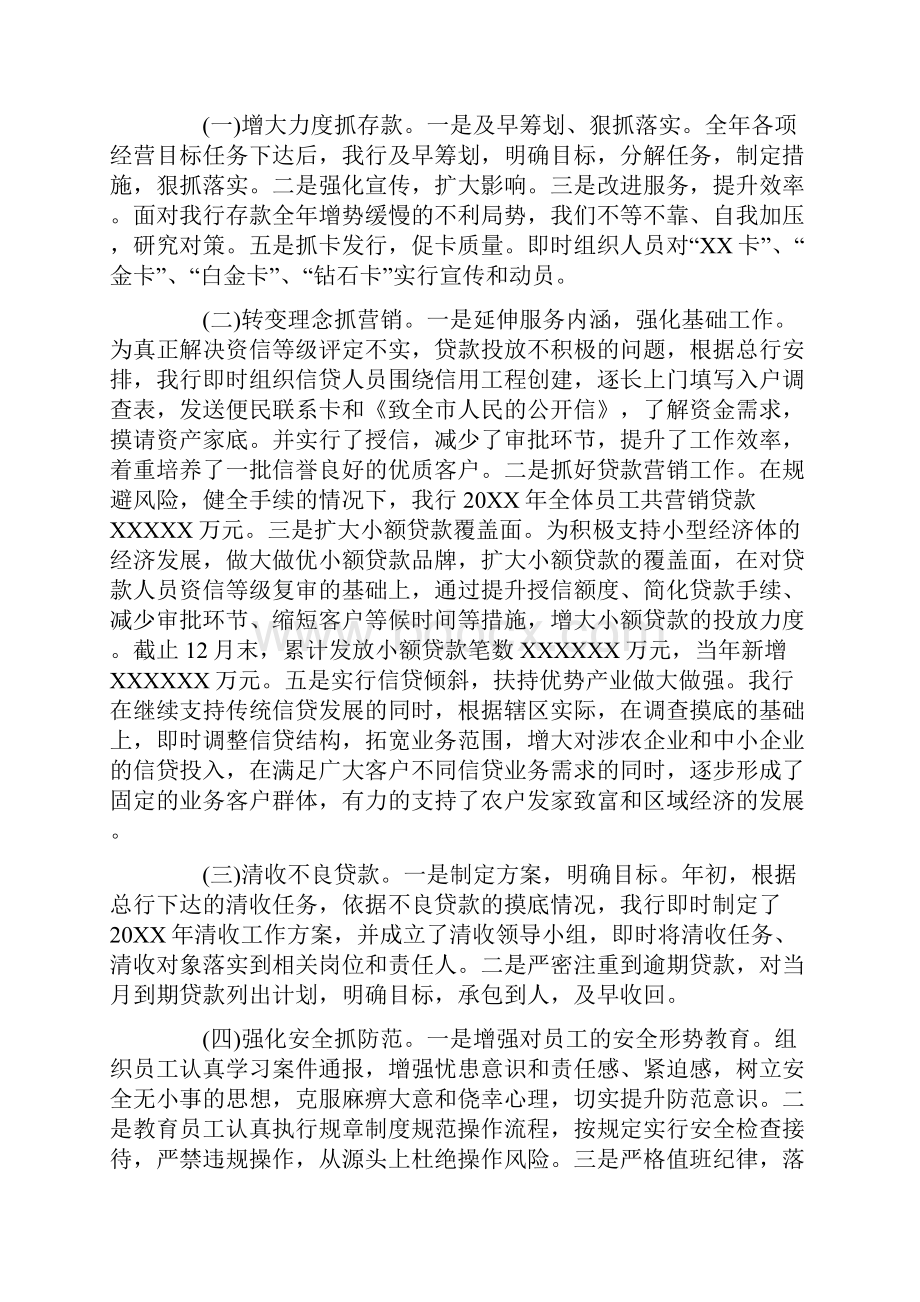 银行行长自我鉴定三篇.docx_第2页