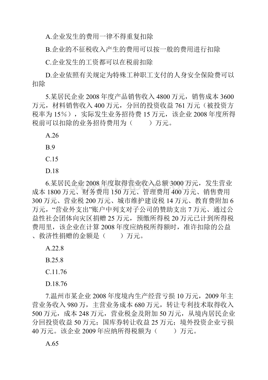 企业所得税纳税实务习题.docx_第2页