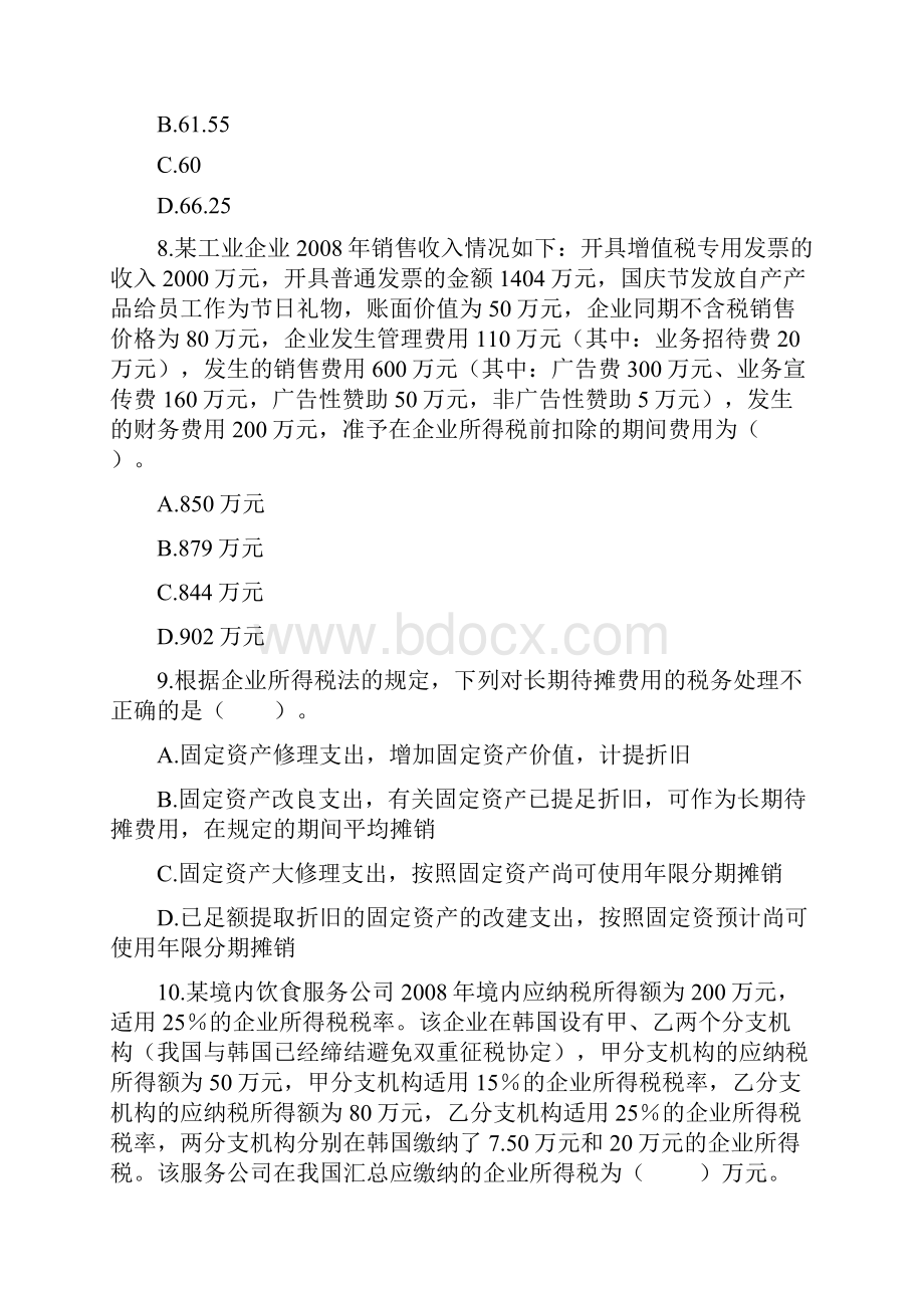 企业所得税纳税实务习题.docx_第3页