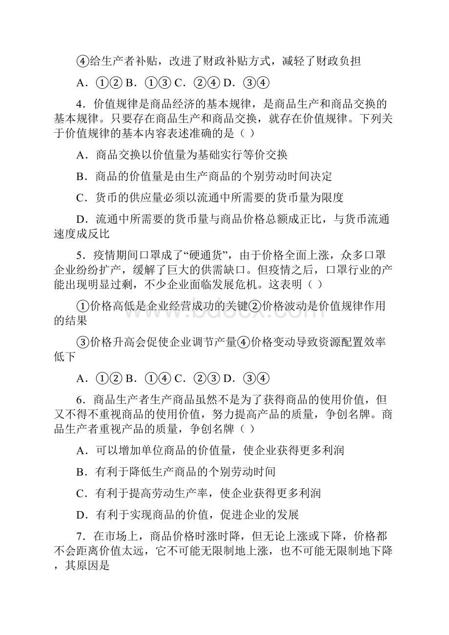 最新时事政治价值规律的分类汇编附解析.docx_第2页