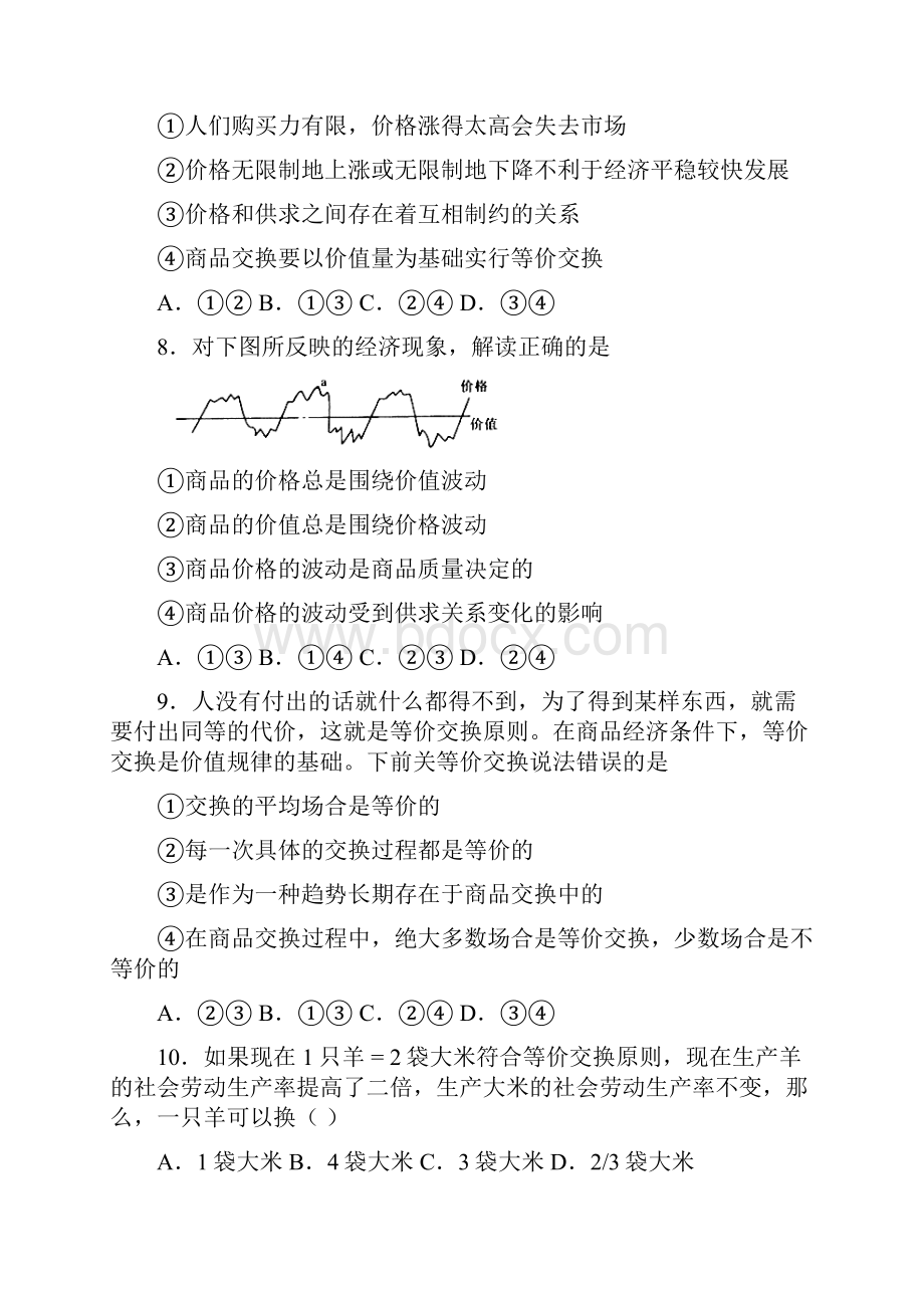 最新时事政治价值规律的分类汇编附解析.docx_第3页