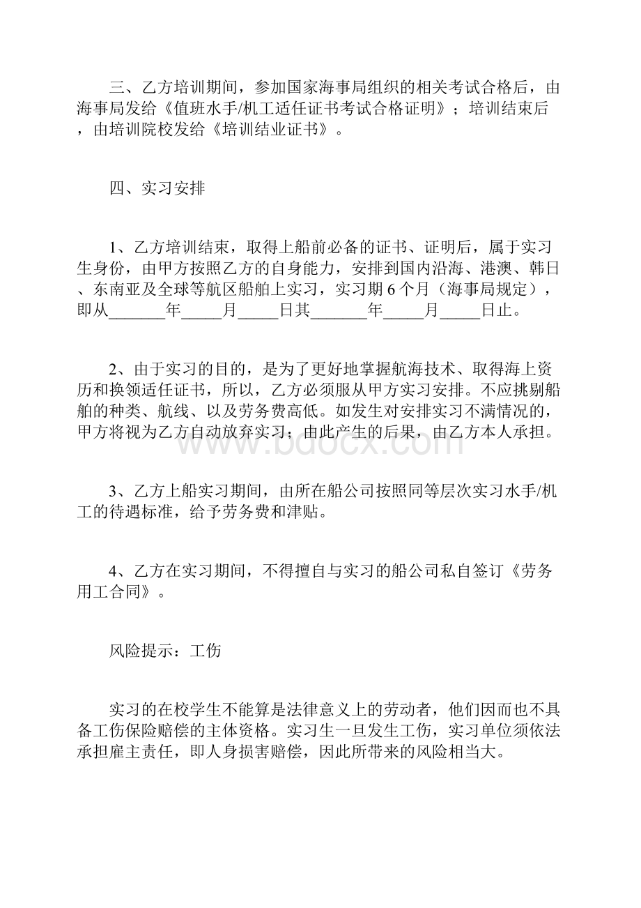 合同船员实习协议书最新整理版.docx_第2页