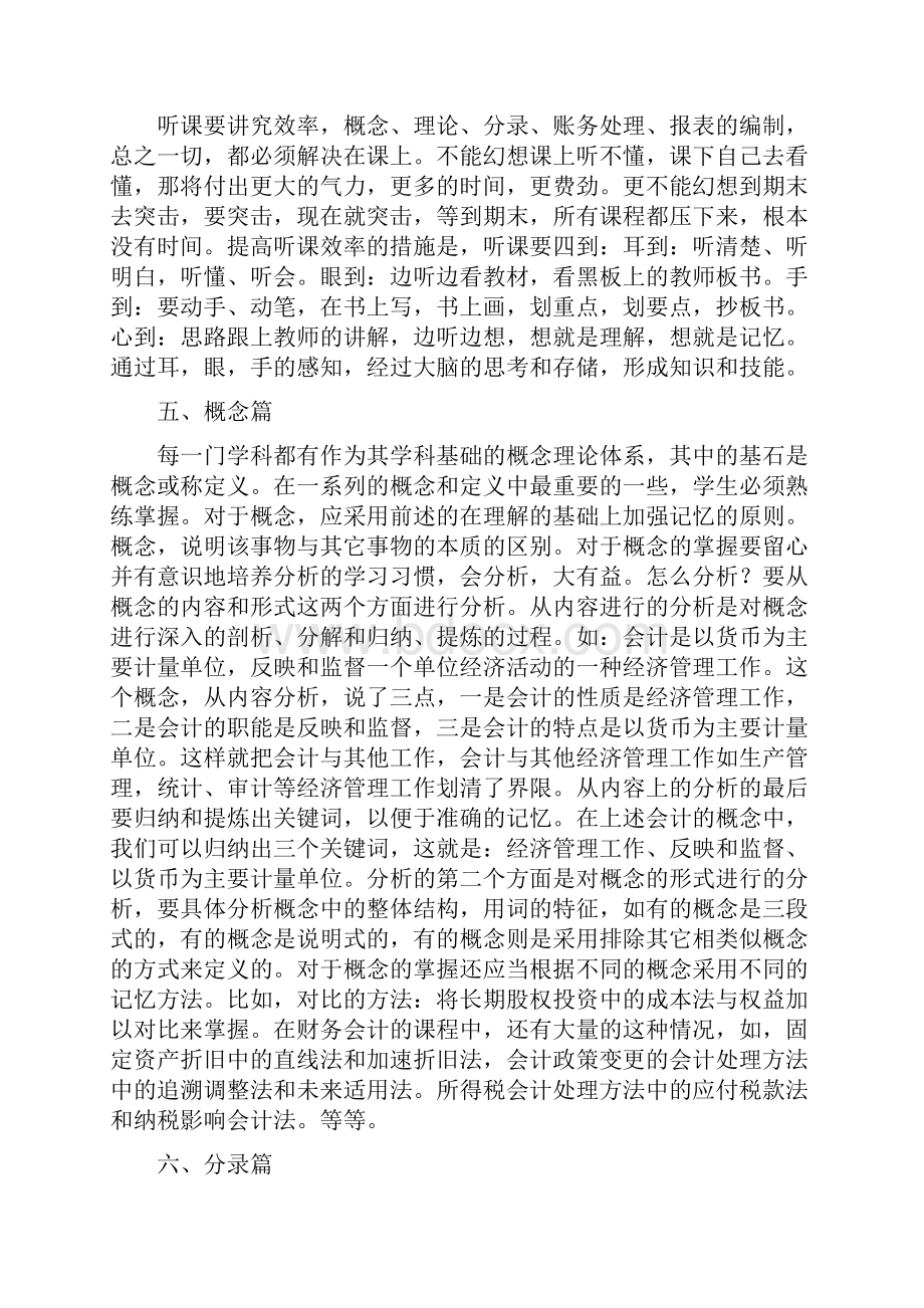 成本会计学习总结报告.docx_第3页