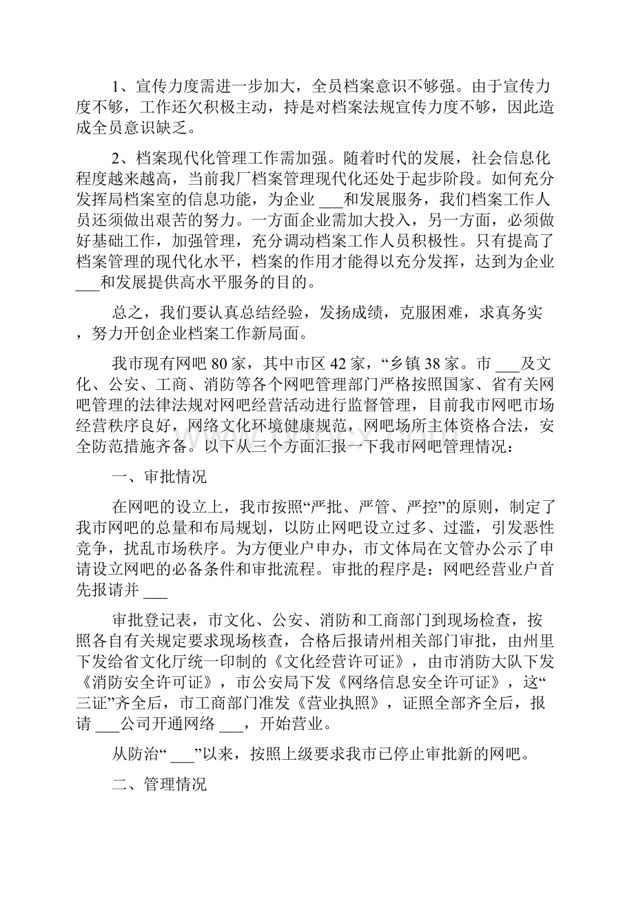 年度管理工作报告.docx_第2页