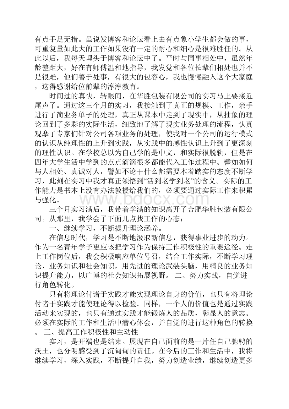 实习报告1500字.docx_第2页