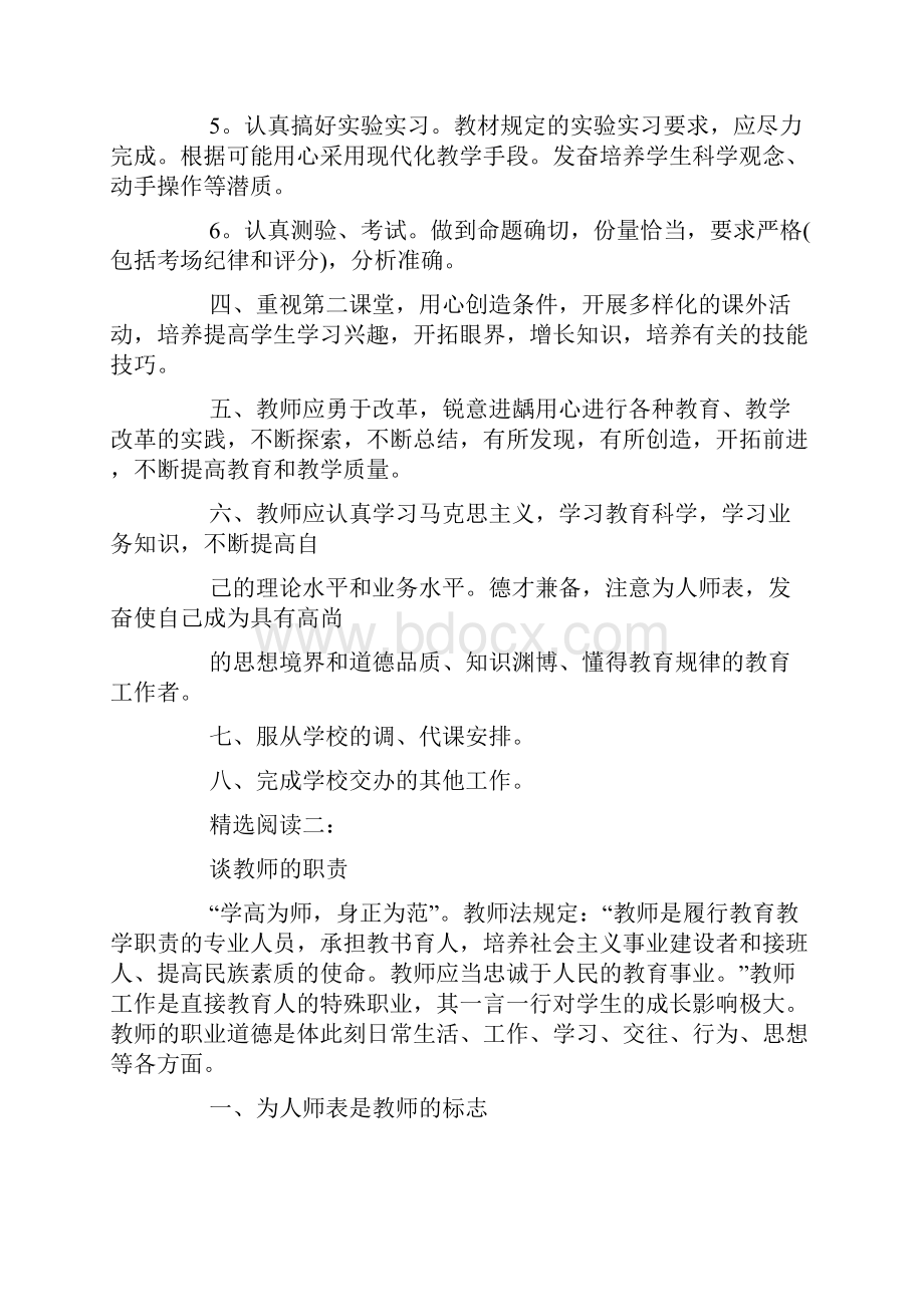 教师的职责.docx_第2页