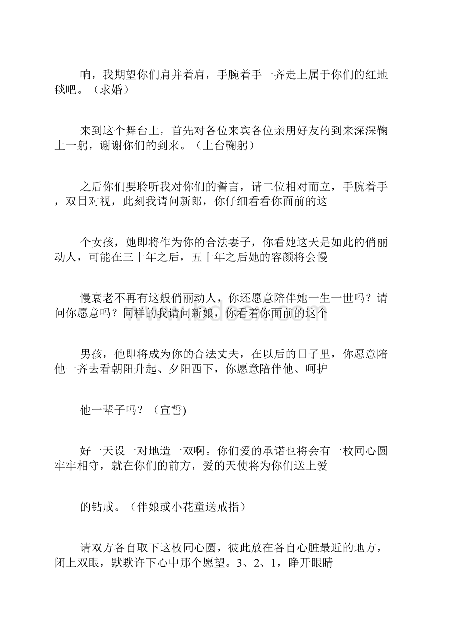 专题范文精品婚宴主持词.docx_第3页