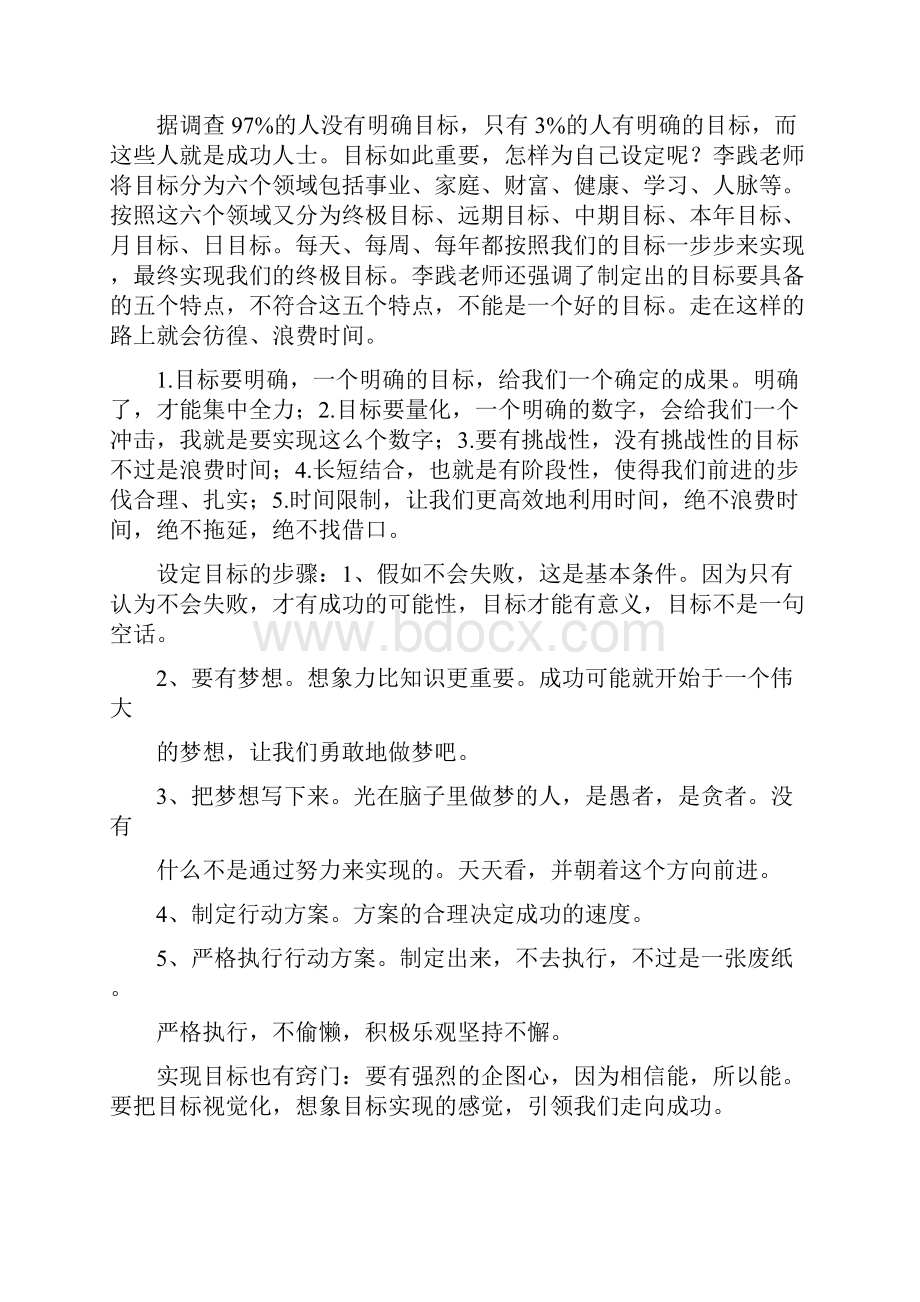 李践行动日志观后感及心得体会精选多篇.docx_第2页