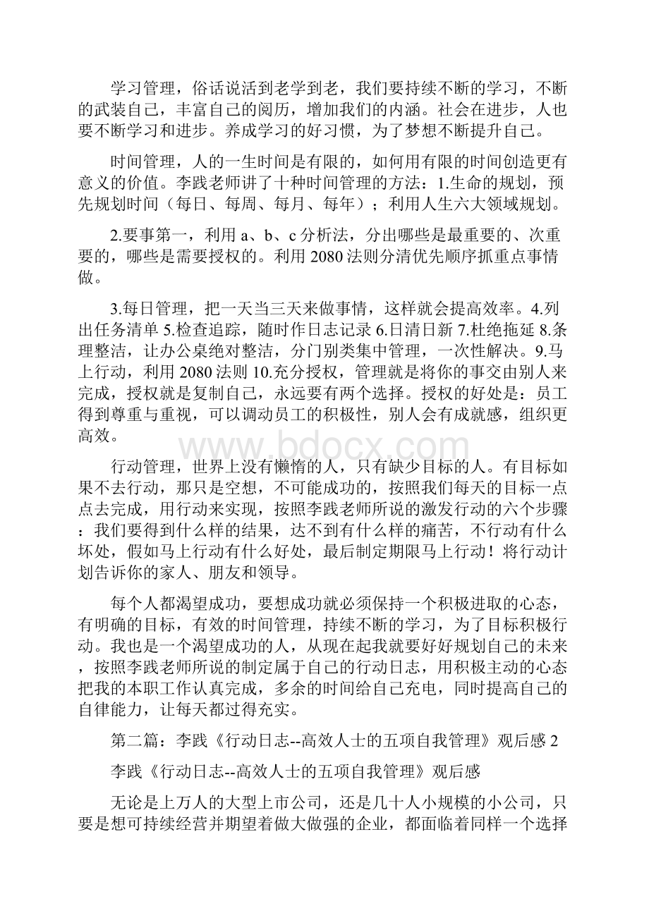 李践行动日志观后感及心得体会精选多篇.docx_第3页