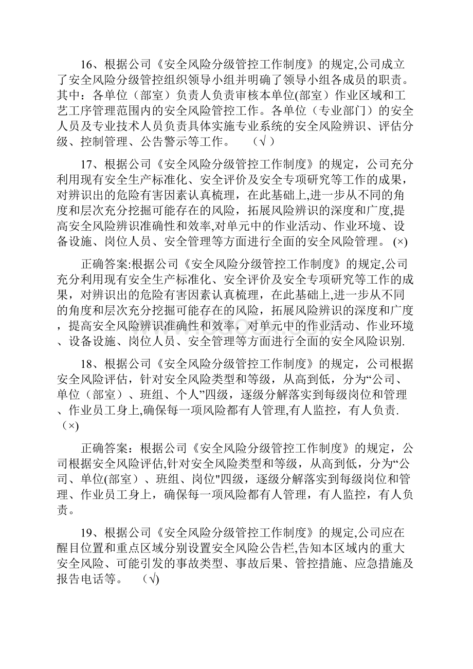 双重预防机制基础知识答题题库.docx_第3页