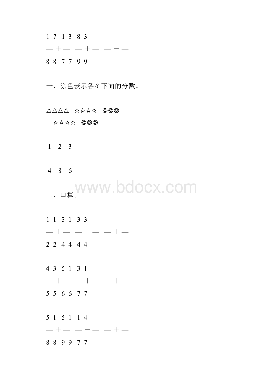 小学三年级数学上册《分数的初步认识练习题精选》108.docx_第2页