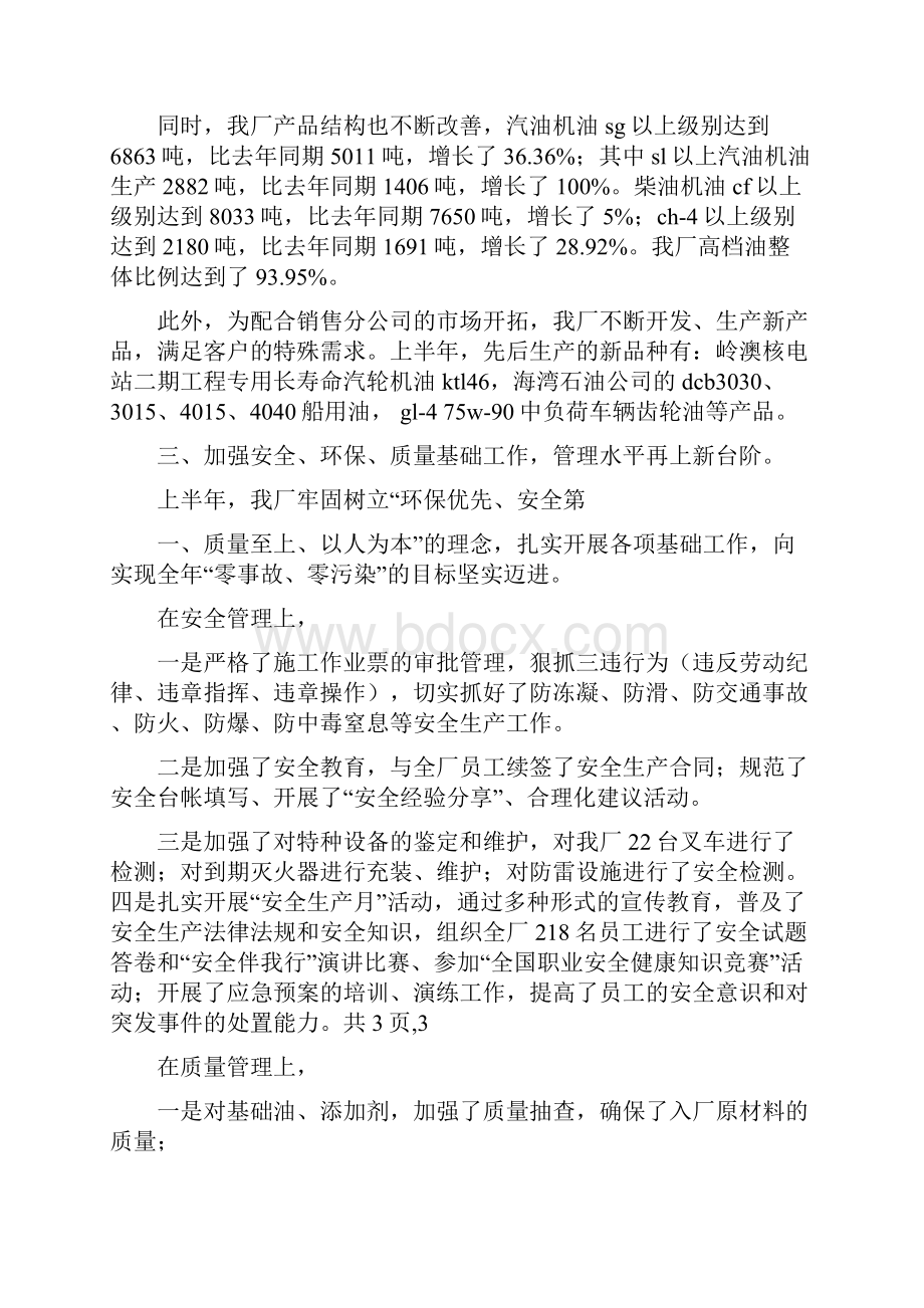 上半年教导处工作总结范文.docx_第2页