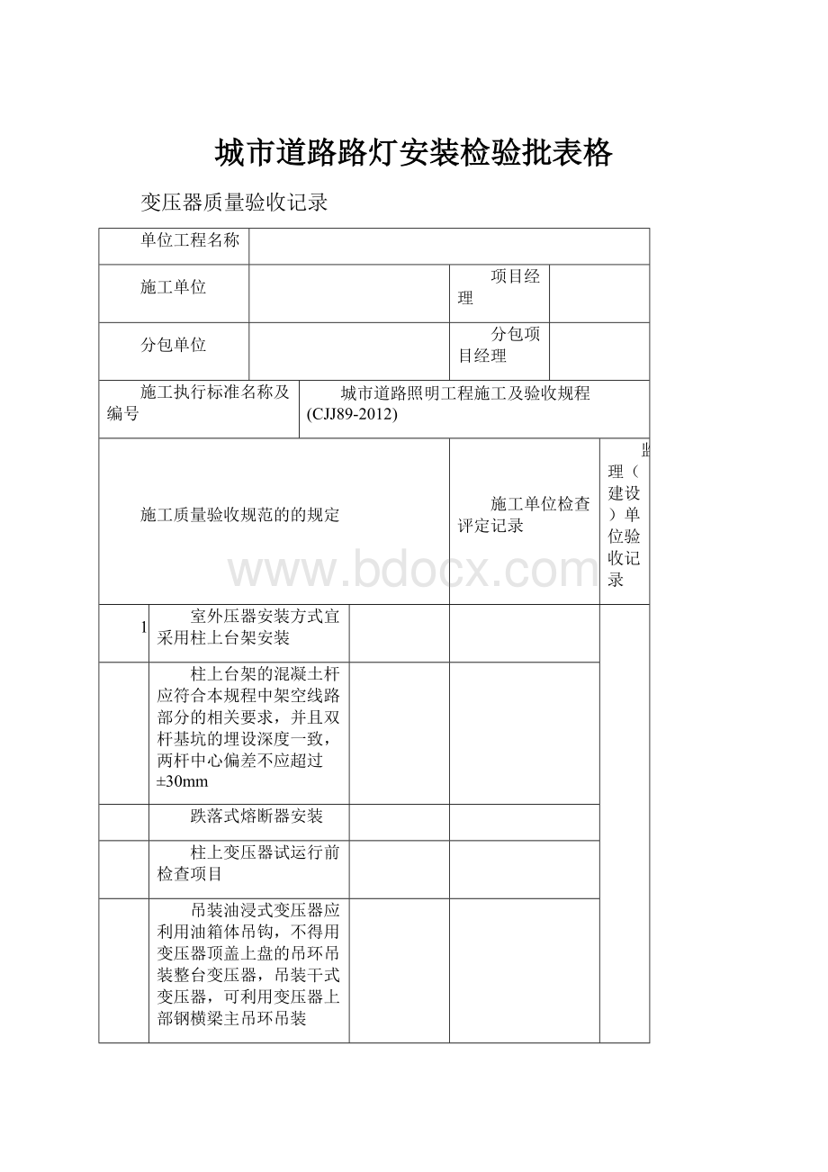 城市道路路灯安装检验批表格.docx