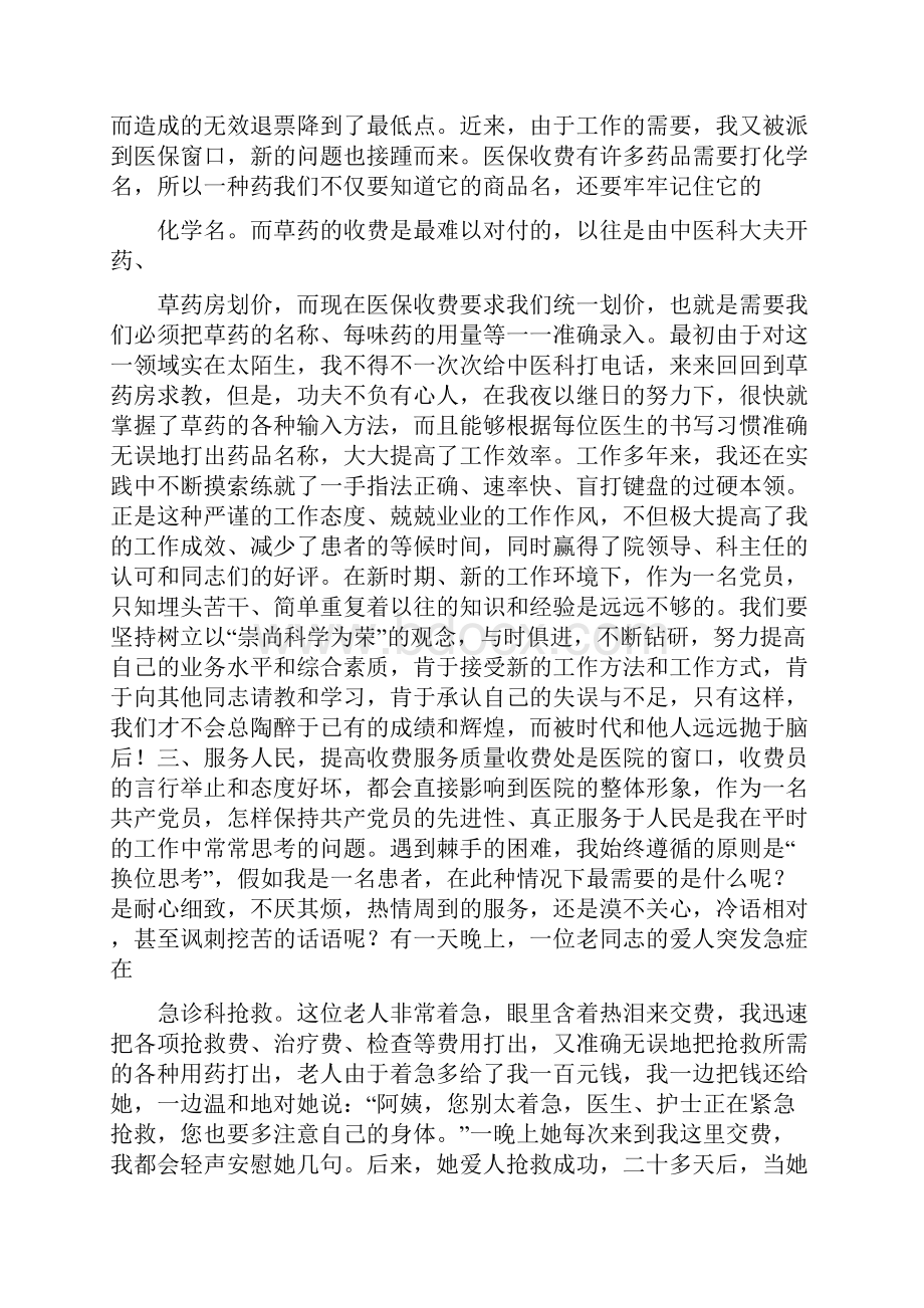 收费员个人工作总结与收费员个人年度工作总结范文汇编.docx_第3页