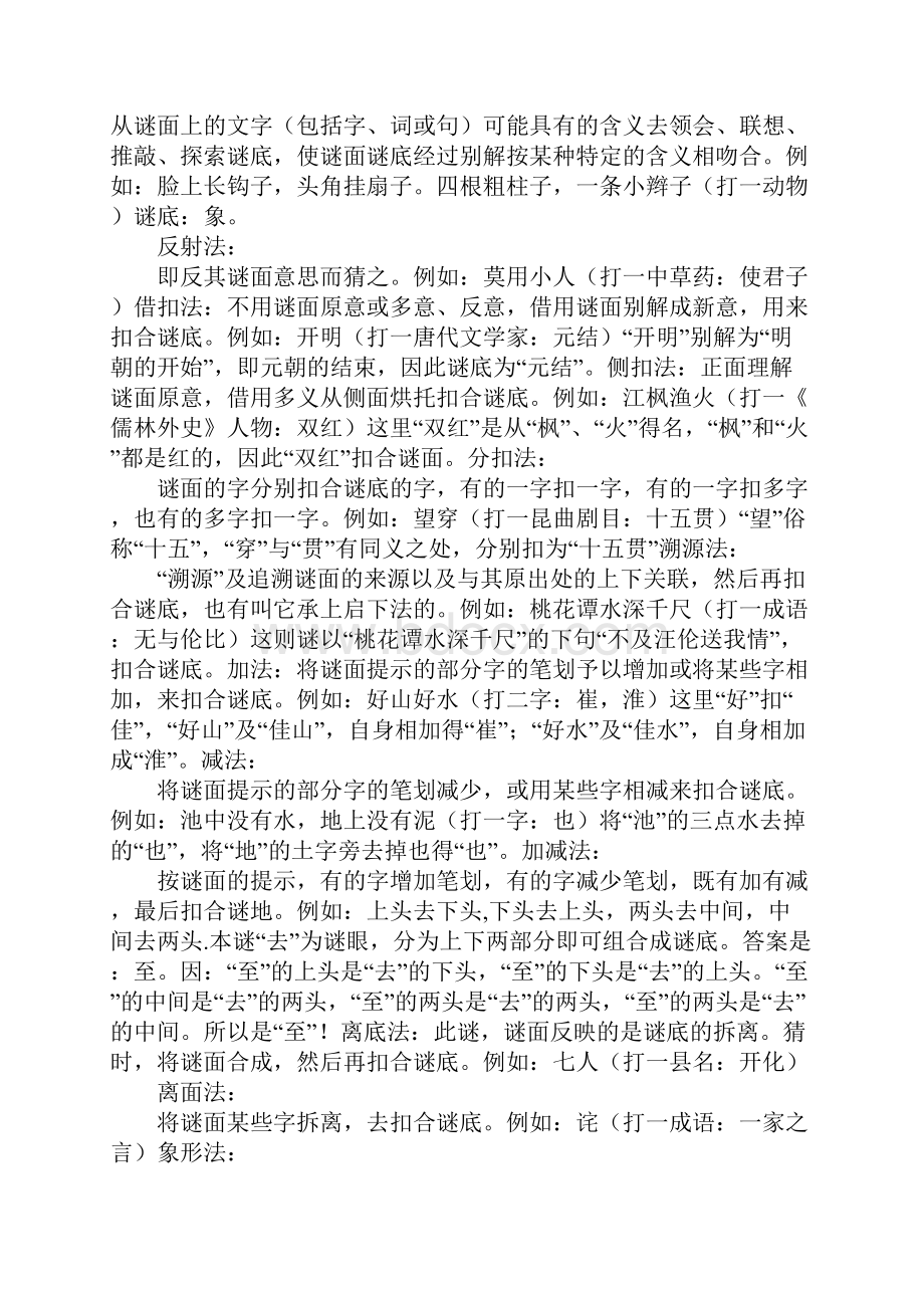 猜灯谜方法拆字法.docx_第2页