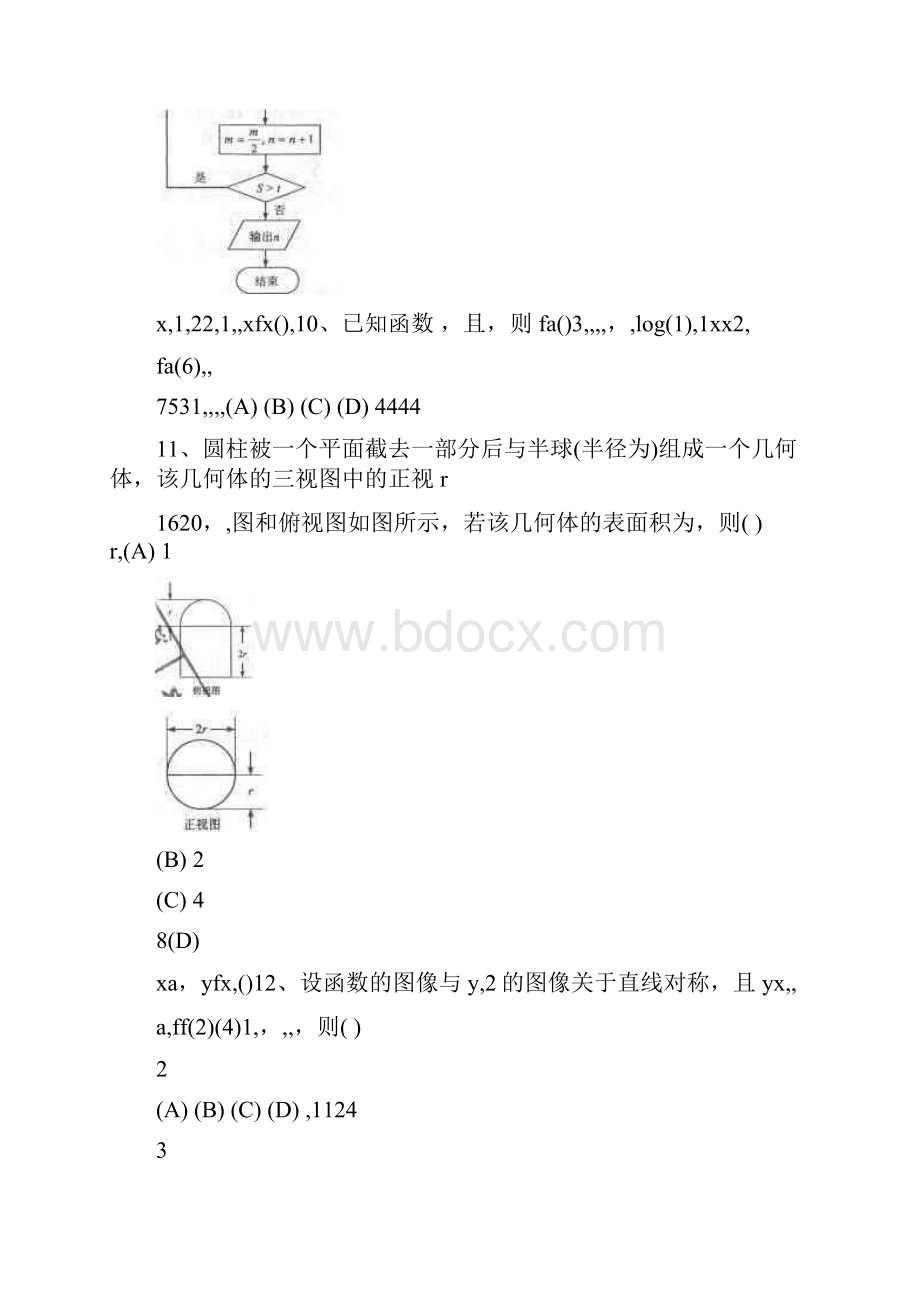 高考文科数学新课标1卷试题及答案.docx_第3页