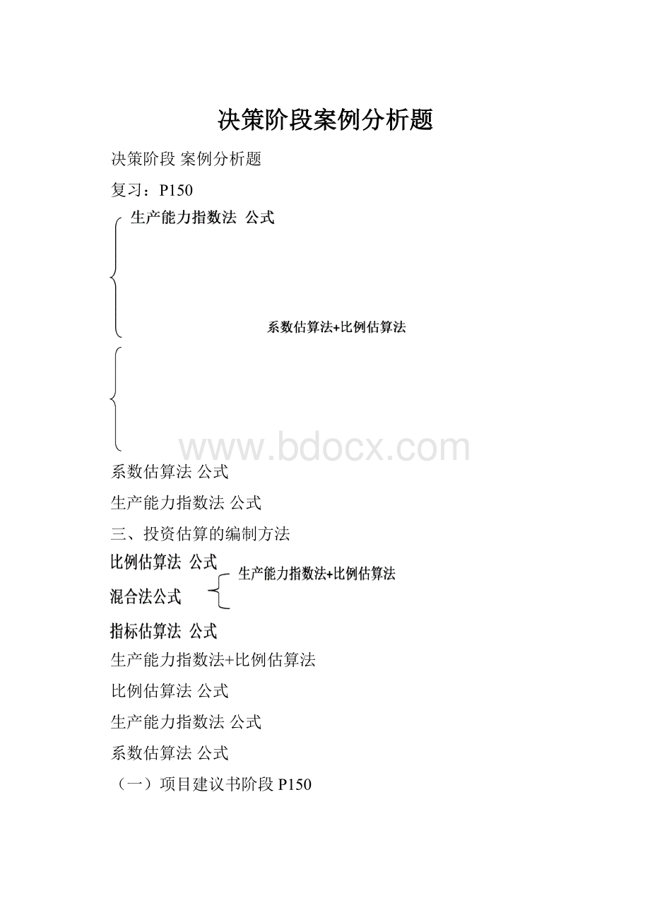 决策阶段案例分析题.docx_第1页