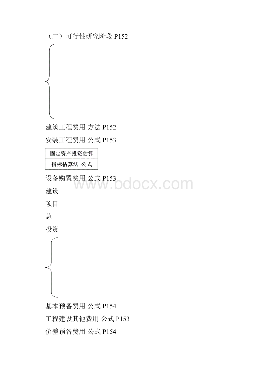 决策阶段案例分析题.docx_第2页