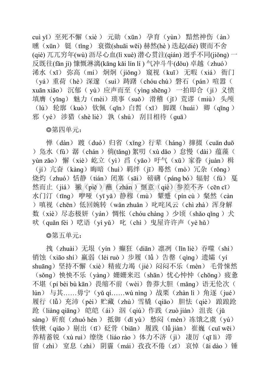 字词总复习.docx_第2页