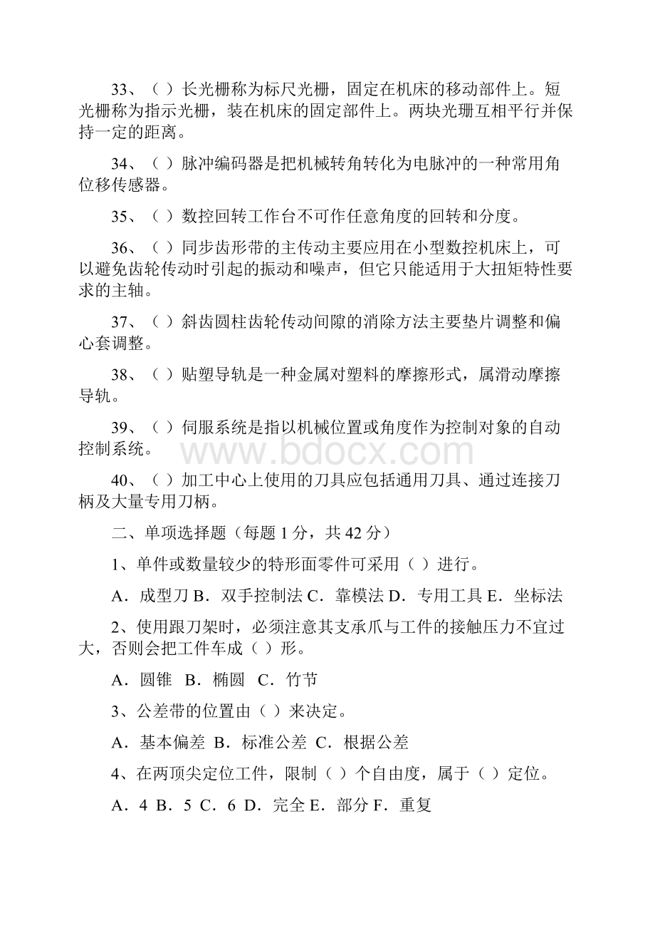 数控车床高级工理论考试题库.docx_第3页