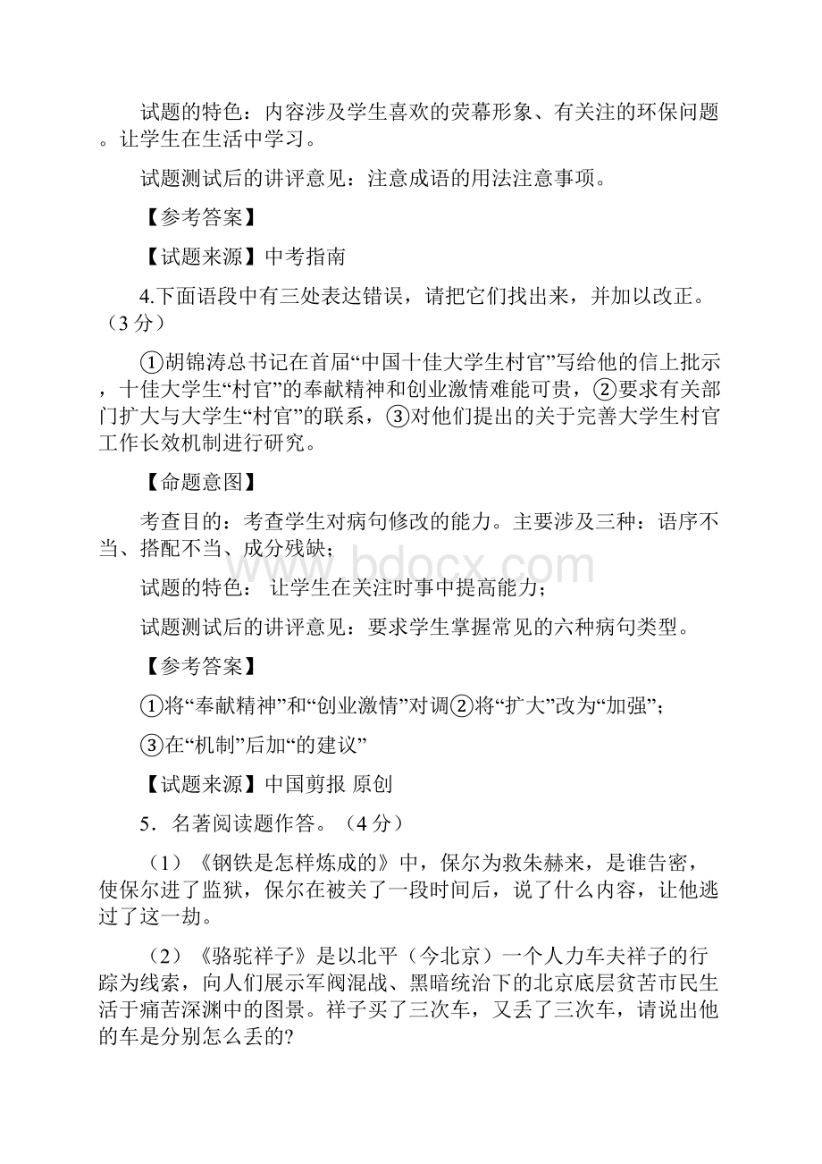 九年级语文中考模拟题 12.docx_第3页