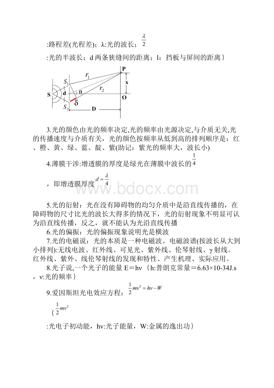 高中物理光学专题2.docx_第2页
