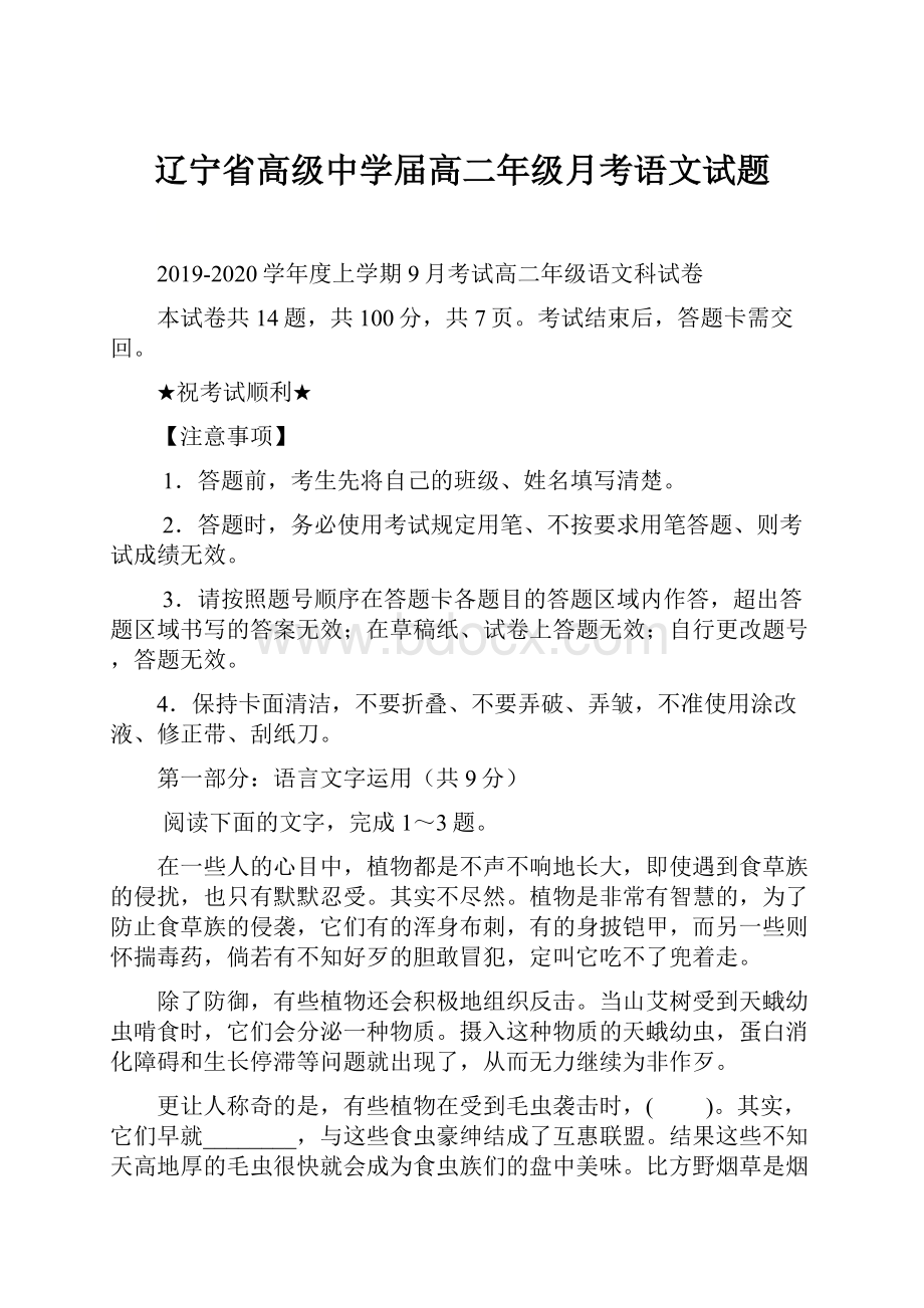 辽宁省高级中学届高二年级月考语文试题.docx