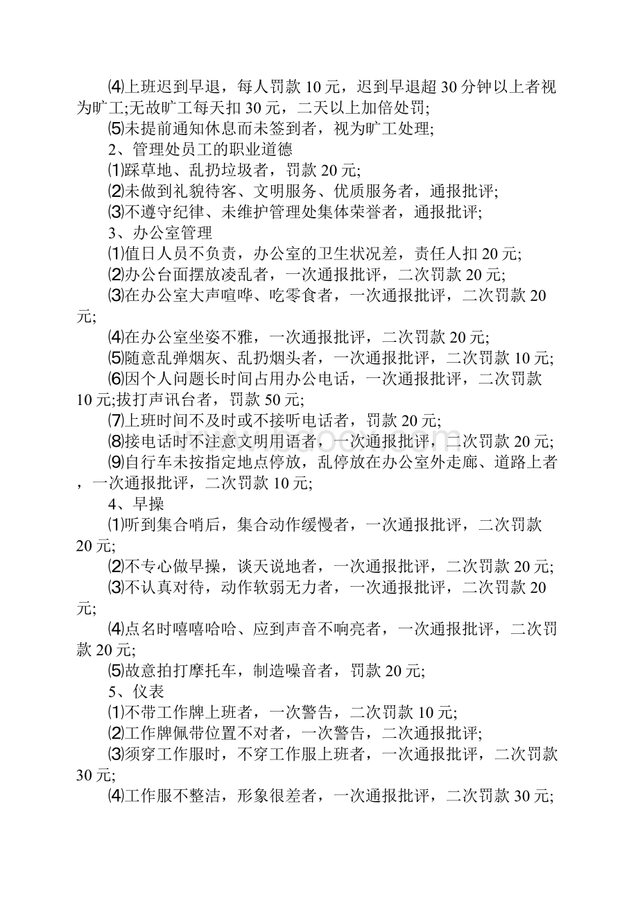 碧桂园管理处员工奖罚条例.docx_第2页