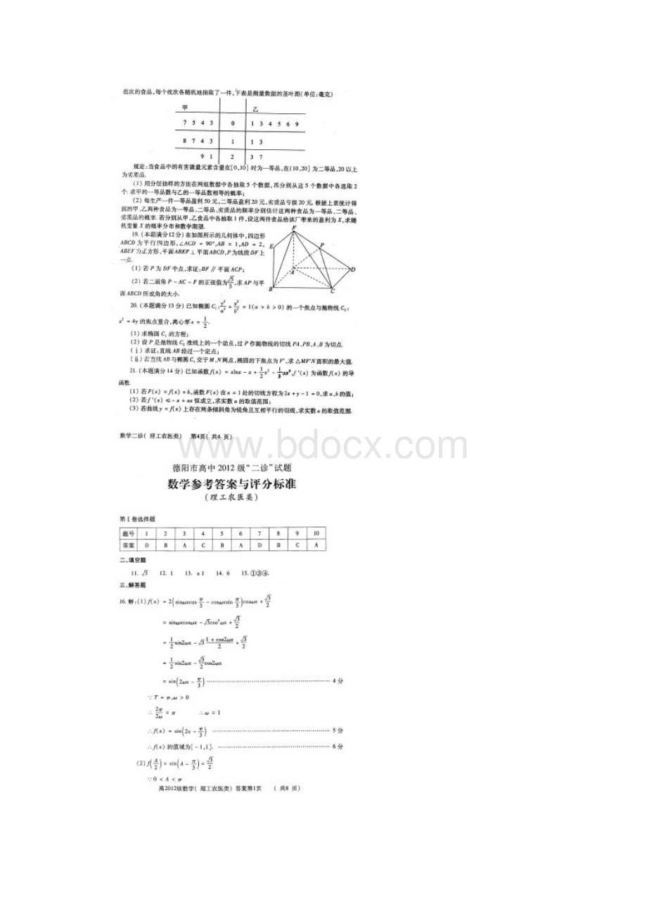 德阳二诊数学理科试题.docx_第3页