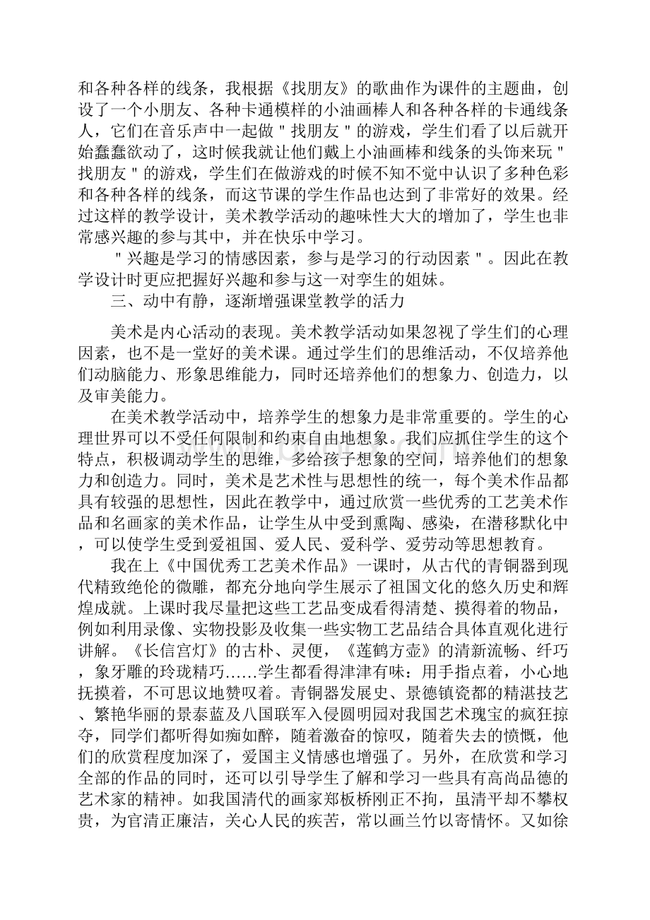 自主乐学美术课堂.docx_第2页