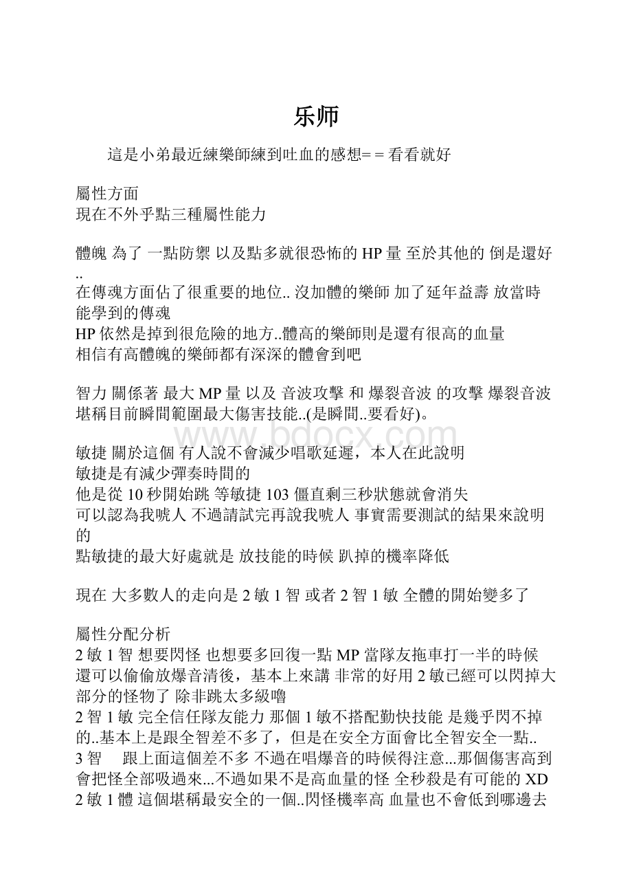 乐师.docx_第1页