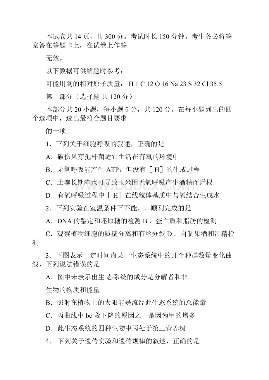 北京市顺义区届高三第一次统练一模理综试题含答案.docx_第3页